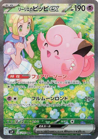 Lillie's Clefairy ex (Battle Partners 126/100) - Featured Card